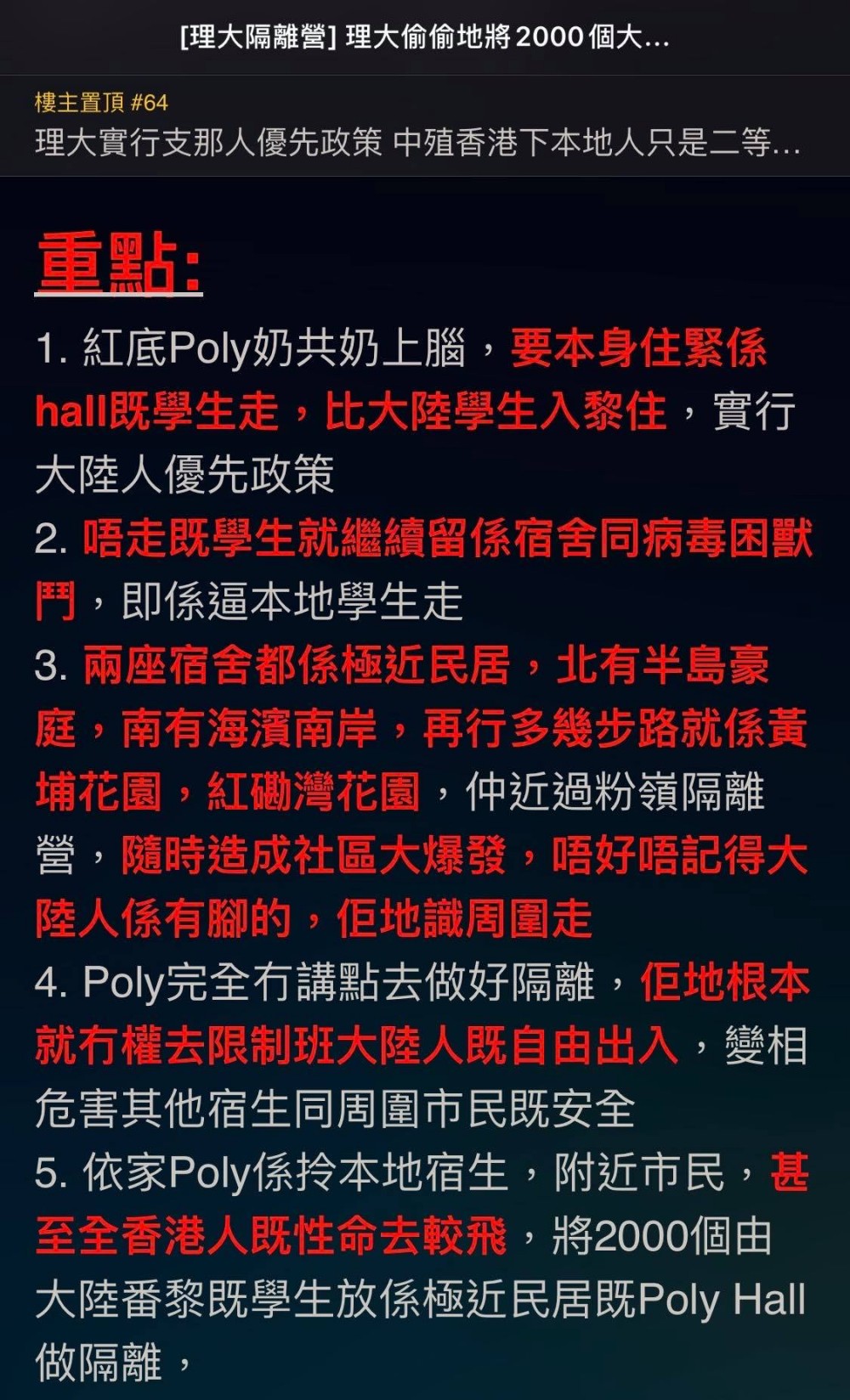 有網民就不滿理大的最新安排措施,不解為何為了隔離內地生,而強烈建議本地生quit hall,趕走本身是本地生居住的地方