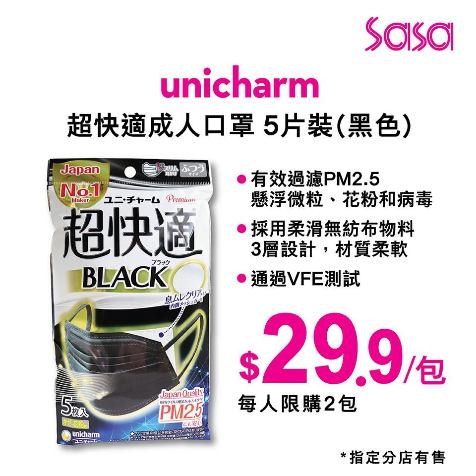 unicharm超快適成人口罩5片裝是有效過濾PM2.5懸浮微粒、花粉和病毒