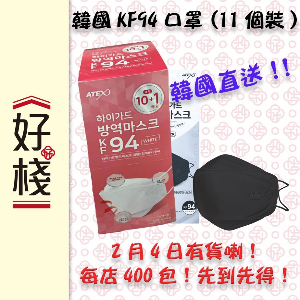KF94口罩是韓國製造,有4種filter,更有效過濾94% PM0.4的微粒或懸浮粒子,售價:為$140/包(1包有11個)