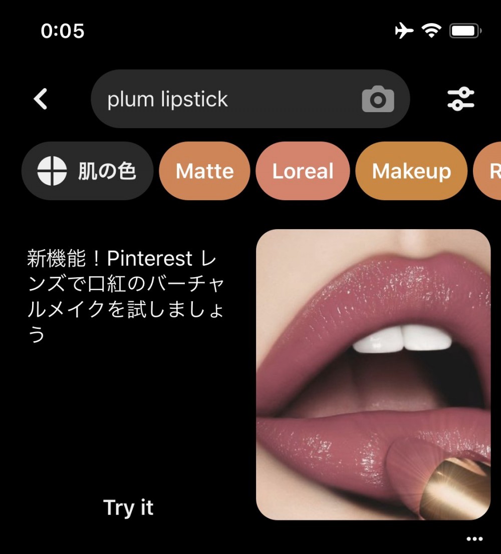 Pinterest全新「Try on」AR唇膏試色功能