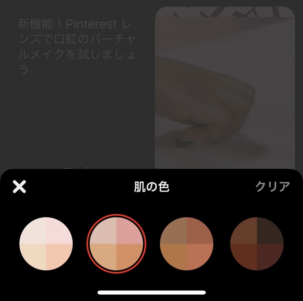 Pinterest全新「Try on」可根據自己的膚色去試色唇膏