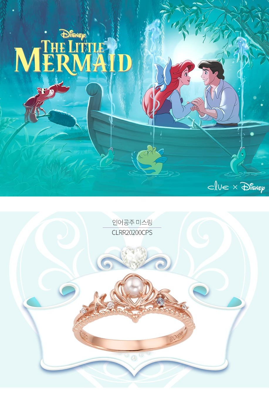 THE LITTLE MERMAID 美人魚款