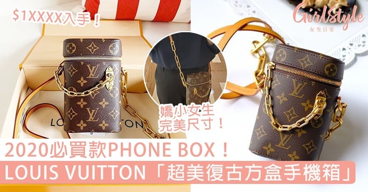 2020必買款Phone Box！Louis Vuitton「超美復古方盒手機箱」，這個價位很可以！