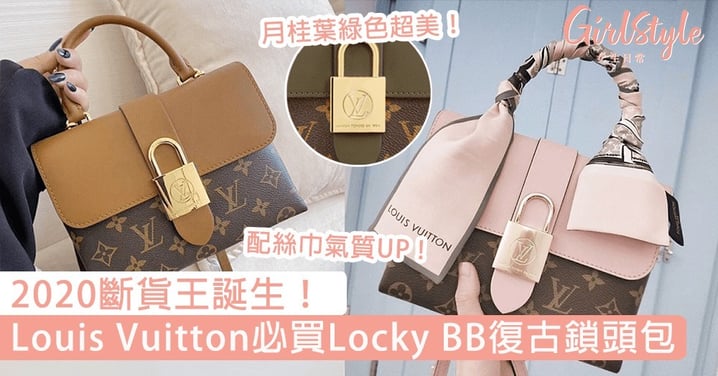 2020斷貨王誕生！Louis Vuitton必買Locky BB復古鎖頭包，月桂葉綠色氣質滿分！