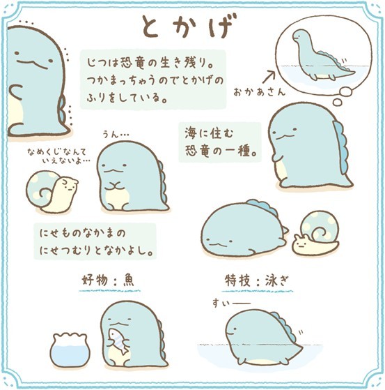 最後還有原本住在大海的恐龍,但因為害怕被認出來便假裝自己是一隻蜥蜴