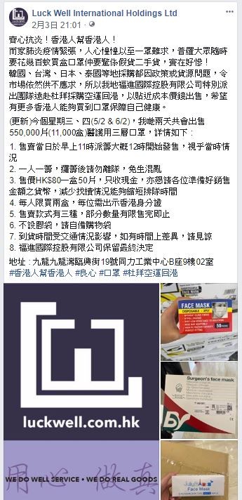 有非專做零售的公司在網上宣佈今明兩日將在九龍灣發售11000盒口罩,合共55萬個,希望可以齊心抗炎,香港人幫香港人