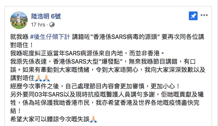 陸浩明澄清「當年SARS病源係來自內地,而並非香港」