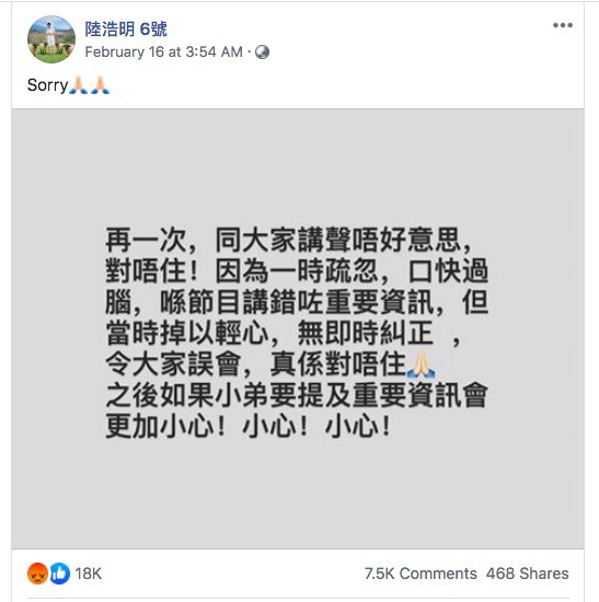 陸浩明兩度於社文媒體就口誤致歉