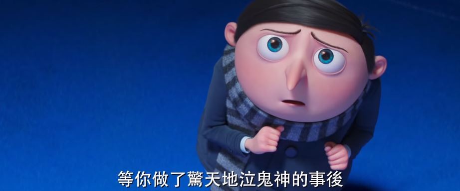 預告中本來12歲的格魯去面試加入成為「壞壞6人組」的最後一位,一入到面試室時被5位大壞蛋看輕