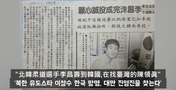 李昌壽公開找尋女友陳領真,甚至開了記者會,也有報紙報導寫著:「北韓柔道選手李昌壽到韓國,在找台灣的陳領真」