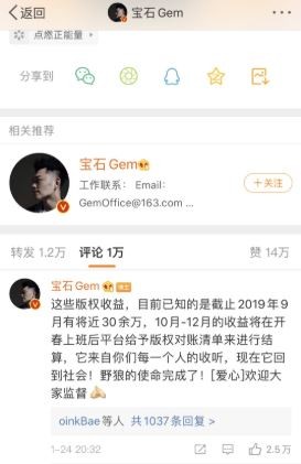 不過寶石Gem並沒有處理,包括唱片公司英皇也不給予回應,這首歌還繼續登上了春晚。更在2020年1月24日透過微博突然主動提起版權收益
