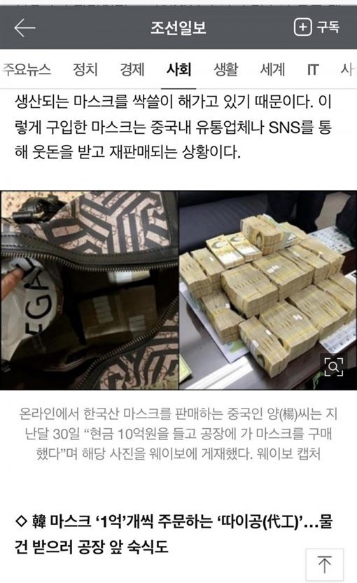 南韓《朝鮮日報》早報道,有內地商人竟持10億韓圜現鈔堵在工廠門外欲搶購KF94口罩