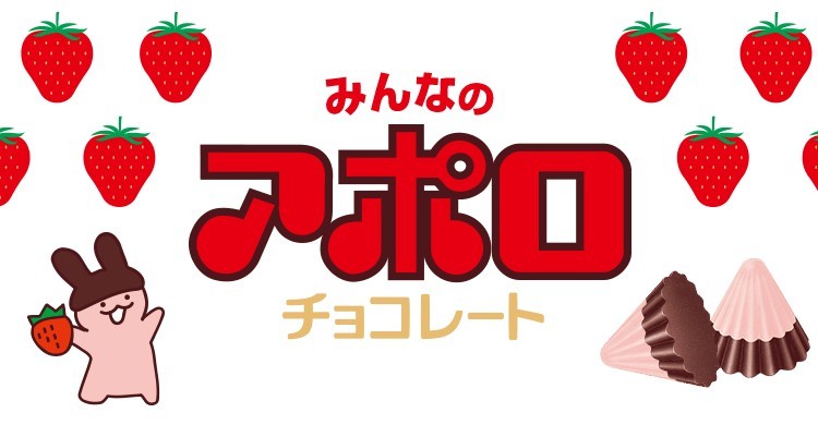 Meiji 阿波羅朱古力