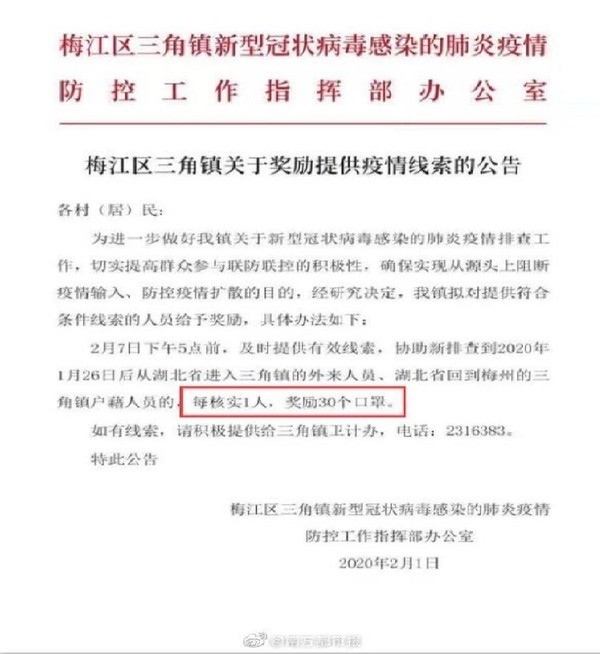 內地梅州鼓勵舉報湖北人 舉報成功即獲30個口罩