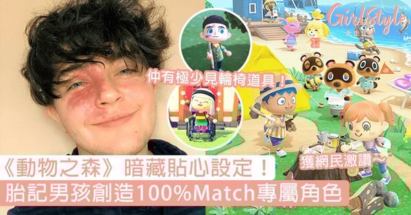《動物之森》暗藏窩心設定!胎記男孩創造100% Match專屬角色:網民激讚任天堂超暖!