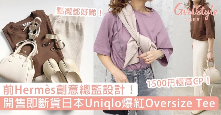 必買日本UNIQLO爆紅OVERSIZE TEE！日本開售即惹斷貨潮，被譽為「史上最完美白TEE」