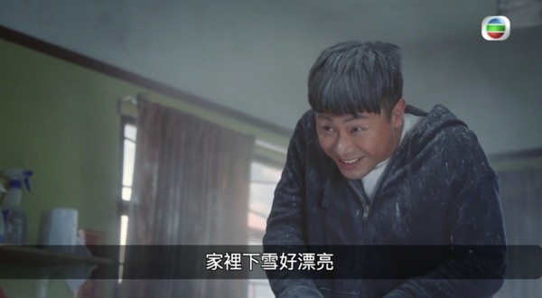 「浩仔」希望與媽媽看雪景,就想到用麵粉及洗衣粉在屋中自製「雪景」,但最後卻被蘭姨責罵弄得家中污糟邋遢,「浩仔」傷心離家出走到廢屋去。