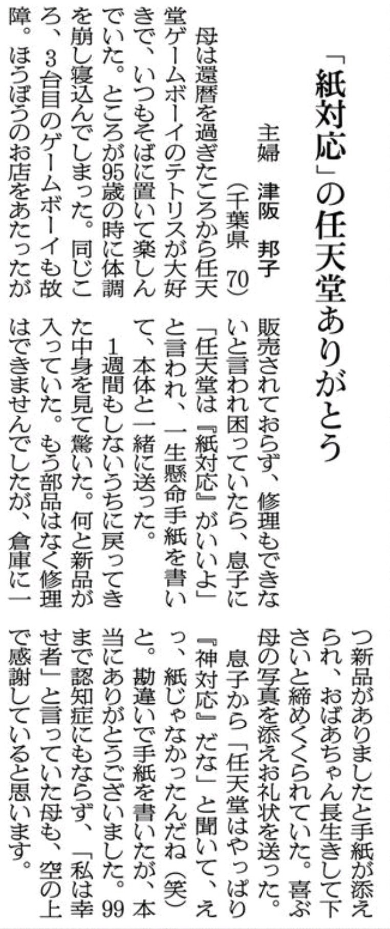 婆婆連同故障的GameBoy一起寄去任天堂,看看任天堂會否有辦法維修。