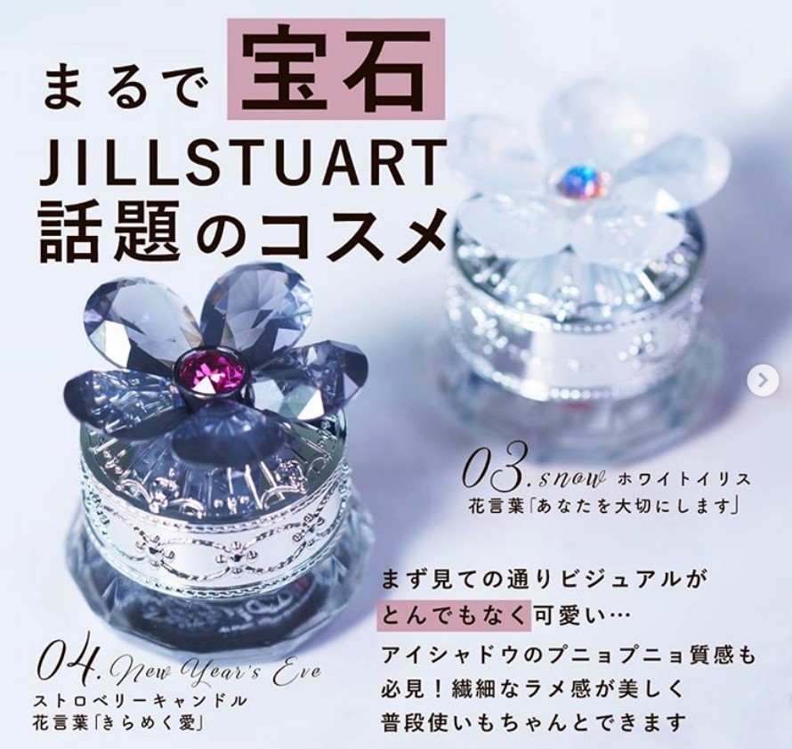 JILL STUART的Crystal Bloom jelly bijou每個月都會推出新的鑽石花果凍眼影
