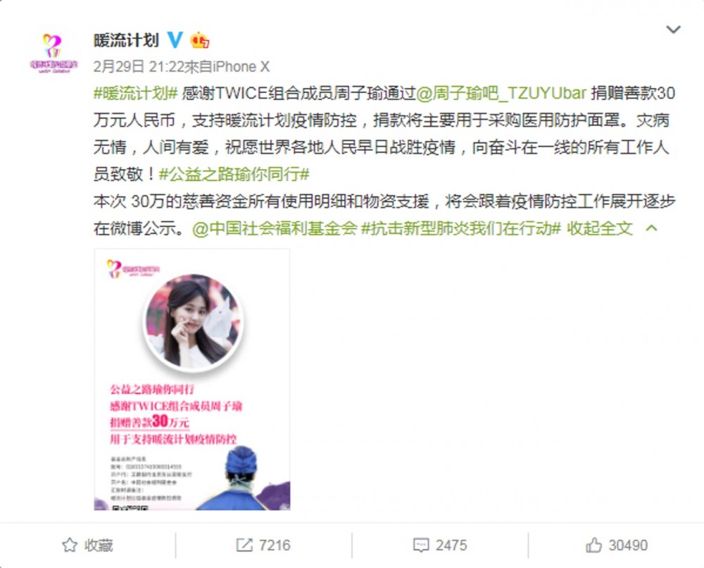 就在兩邊爭吵不斷之時,中國社會福利基金會暖流計劃在微博公開子瑜捐款30萬人民幣的感謝文章