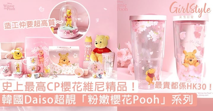 韓國Daiso「粉嫩櫻花Pooh」系列！必買超靚櫻粉馬克杯、玻璃球擺設，史上最高CP聯乘～