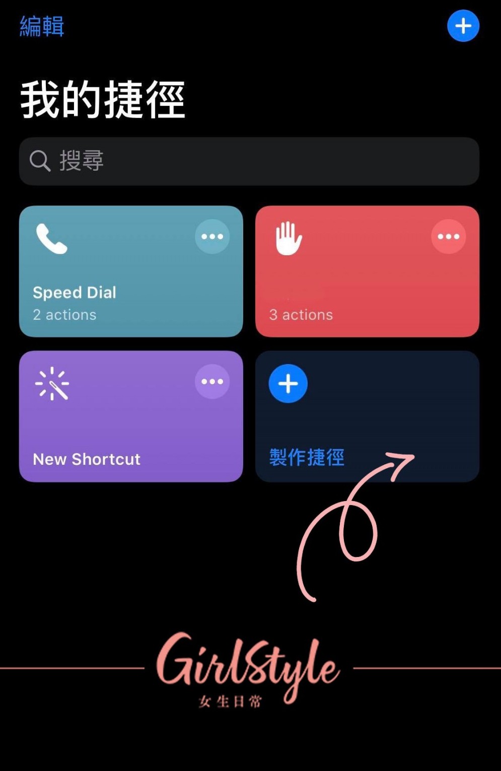 iPhone自訂App圖示
