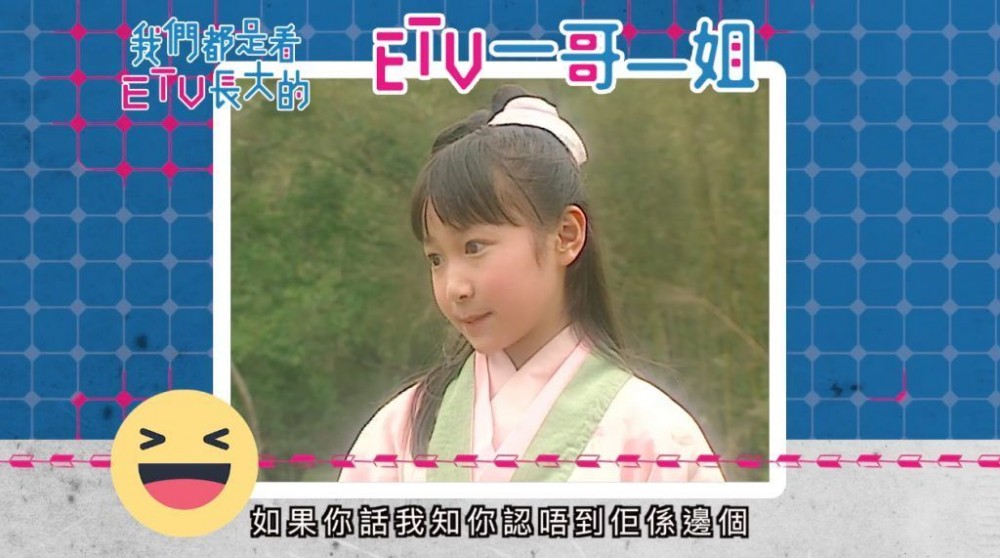 【童星】黃美棋拍過EVT,教育電視停播