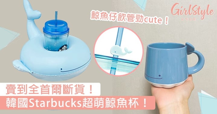 鯨魚控看這邊！韓國Starbucks超萌鯨魚杯，賣到全首爾斷貨的節奏！