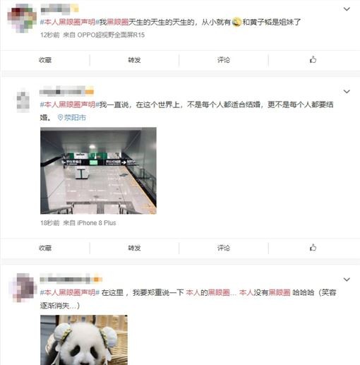 羅志祥黑眼圈聲明