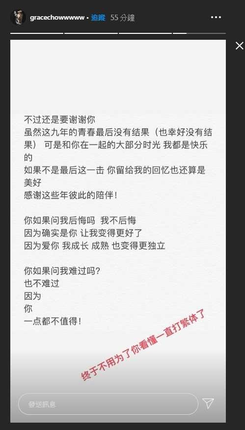 周揚青 羅志祥 偷食 分手 出軌