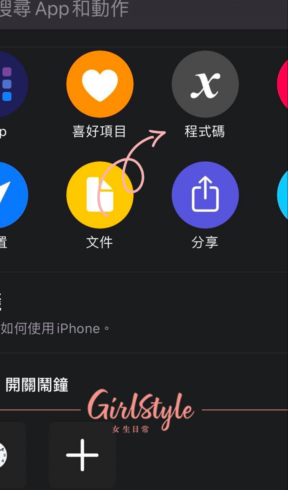 iPhone自訂App圖示