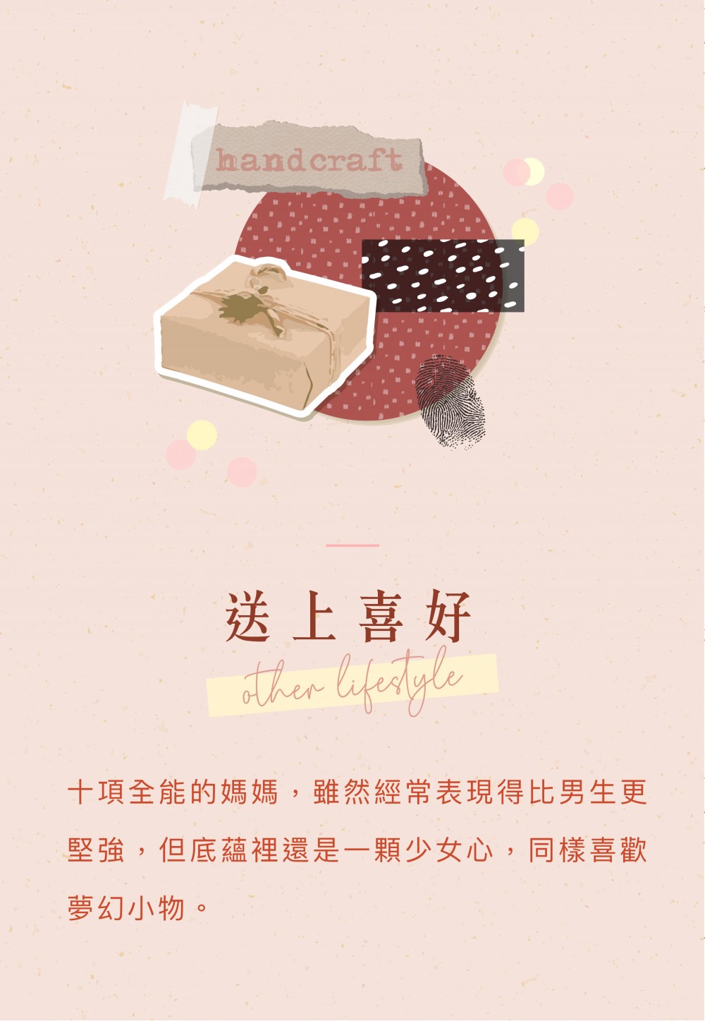 5)送上喜好 (mobile)