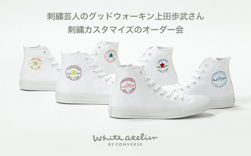 Converse客製化!印製圖案、logo都可自己組合,只得這間限定分店有!