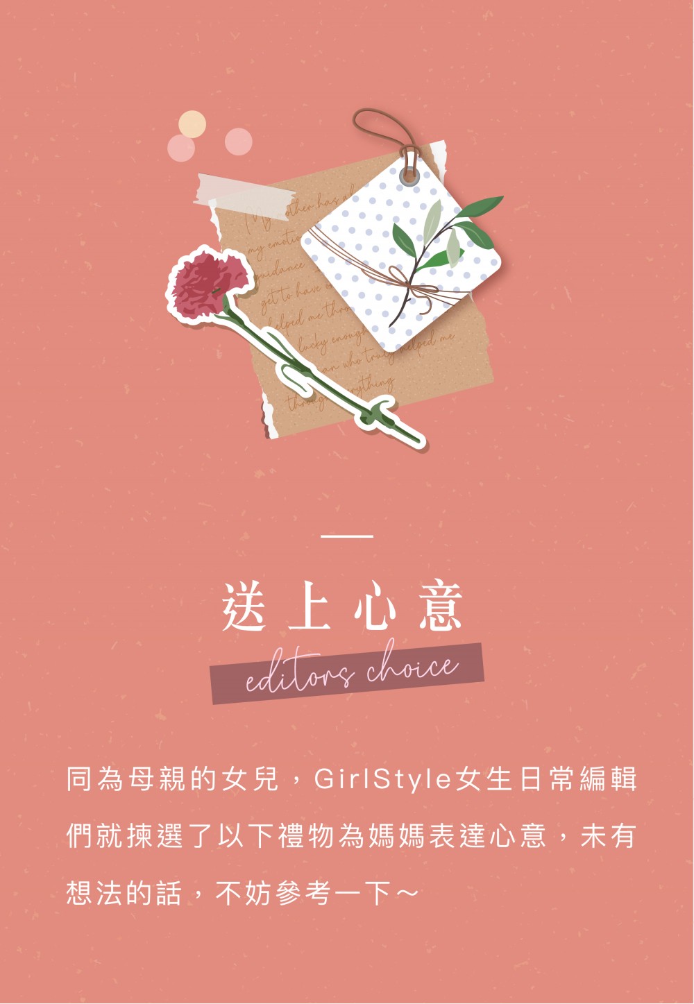6)送上心意 (mobile)
