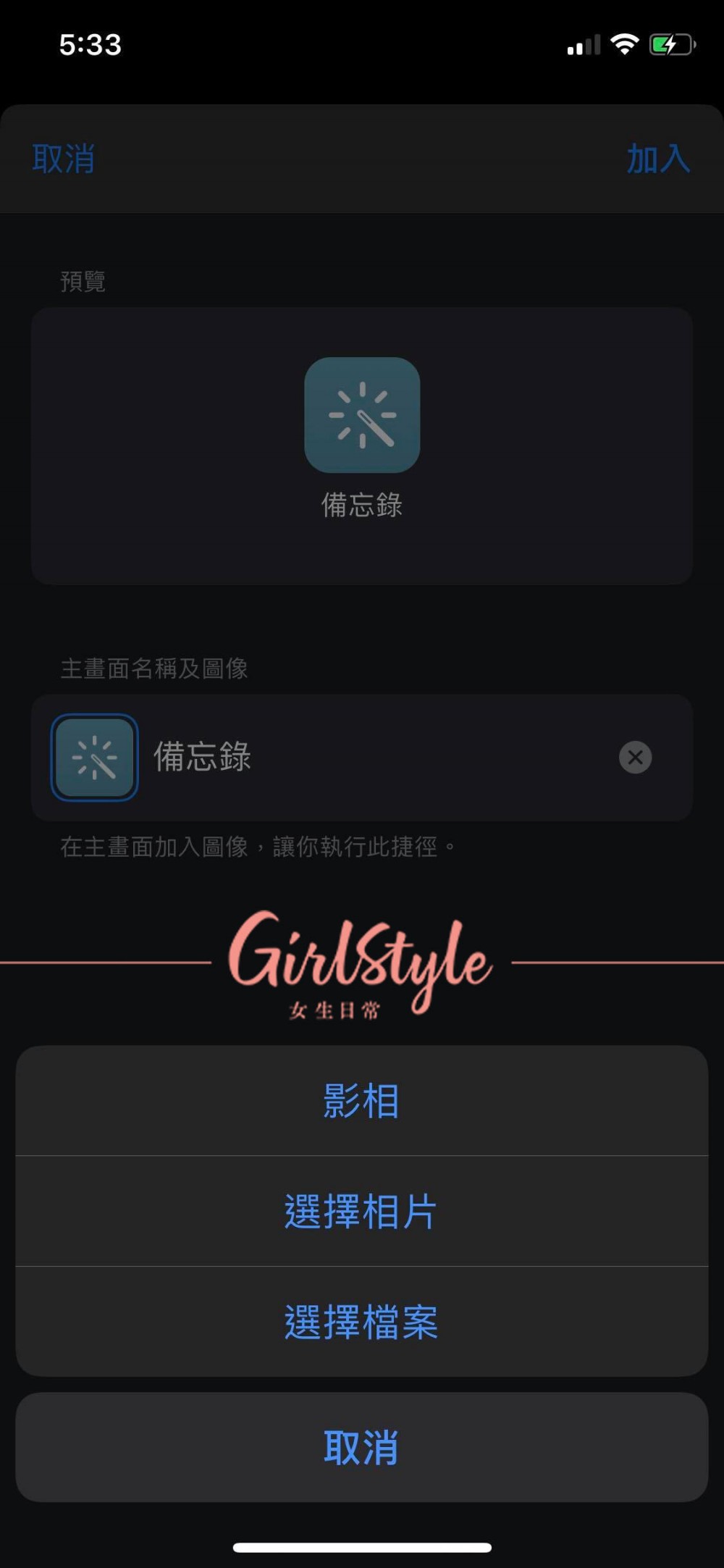 iPhone自訂App圖示