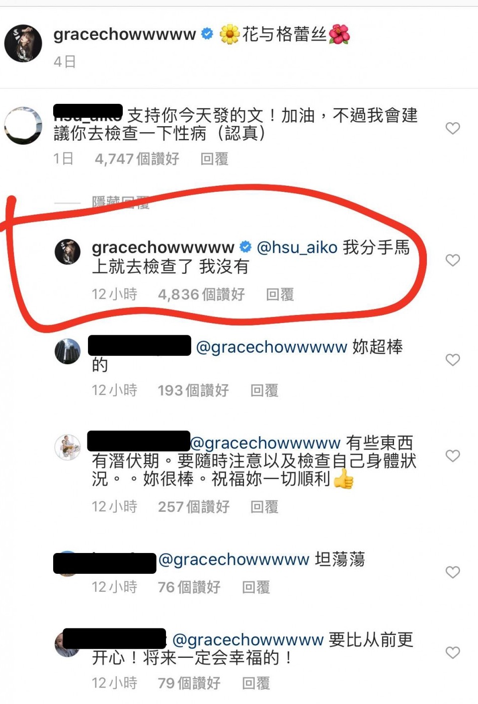 周揚青 羅志祥 偷食 分手 出軌