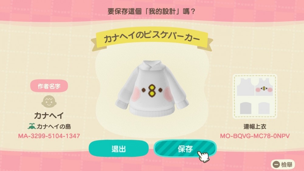 【動物森友服飾QR CODE下載】P助與粉紅兔兔作者ID!