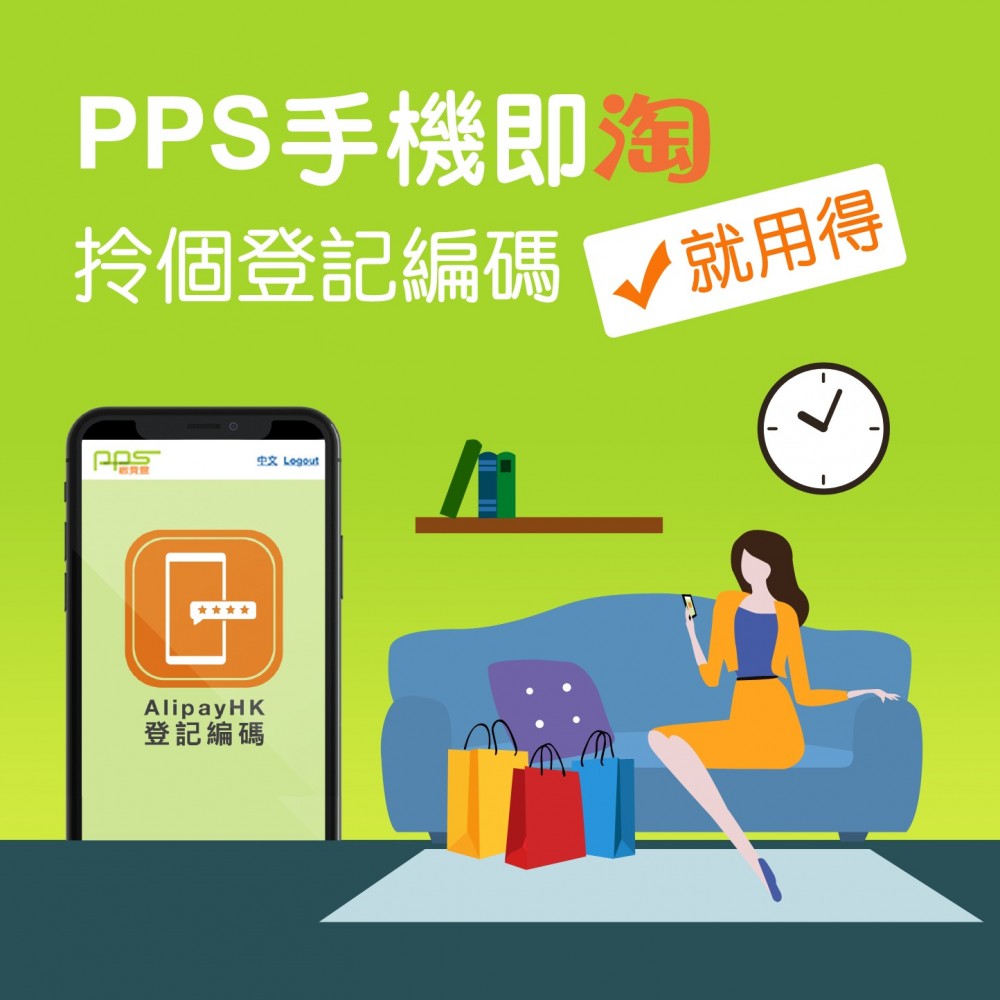 PPS