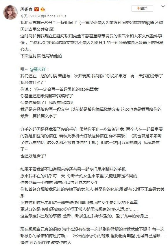 周揚青 羅志祥 分手信