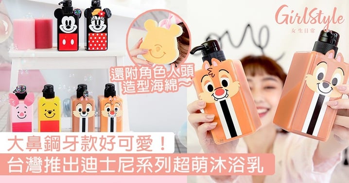 台灣推出迪士尼系列超萌沐浴乳！小熊維尼款好可愛，還附角色人頭造型海綿～
