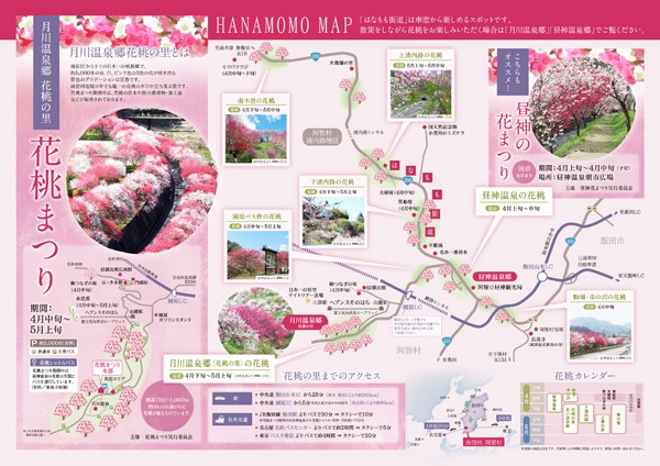 日本長野縣阿智村 花桃祭日期 交通地址