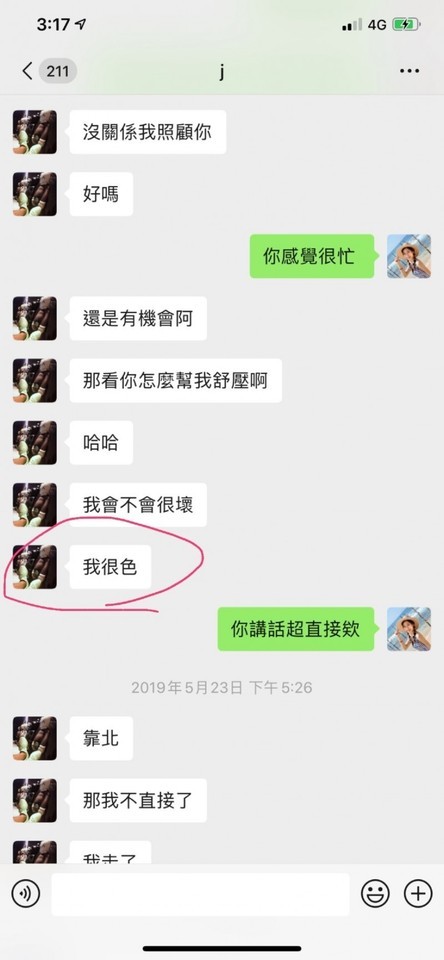 羅志祥私約呂亞晞露骨對話8
