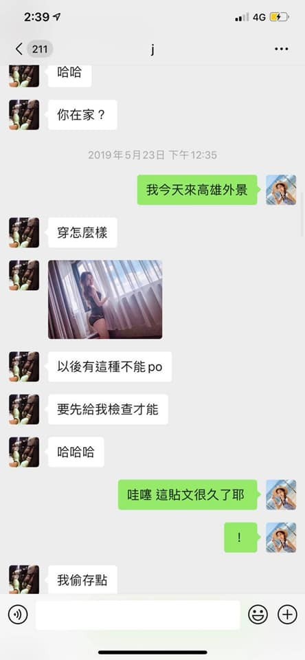 羅志祥私約呂亞晞露骨對話6
