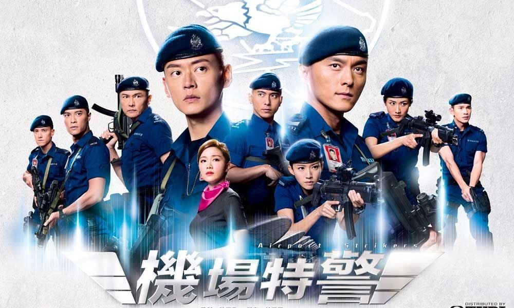 《機場特警》黎振燁 黃子恆 楊明 渣男偷食