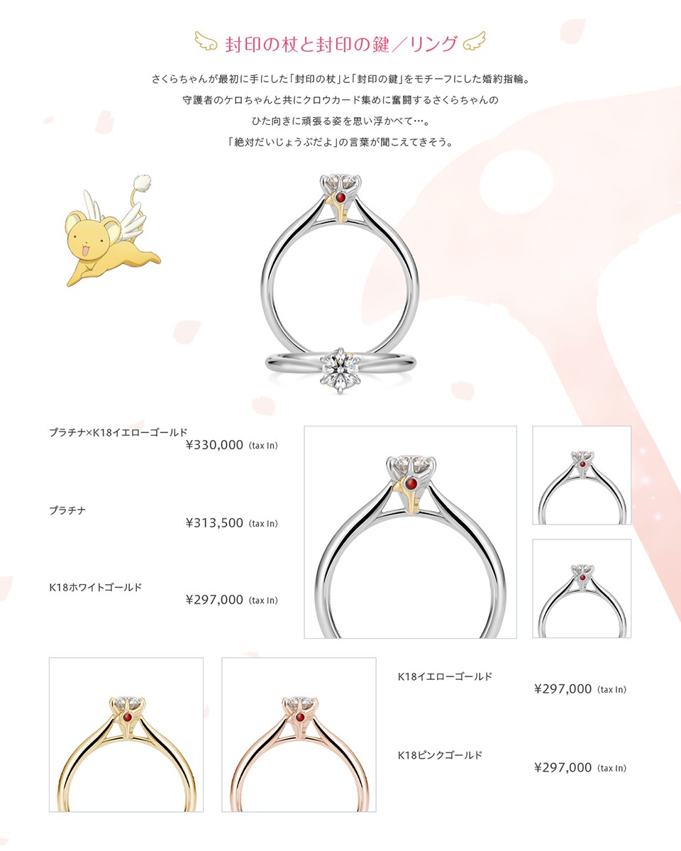 U-TREASURE 百變小櫻 戒指