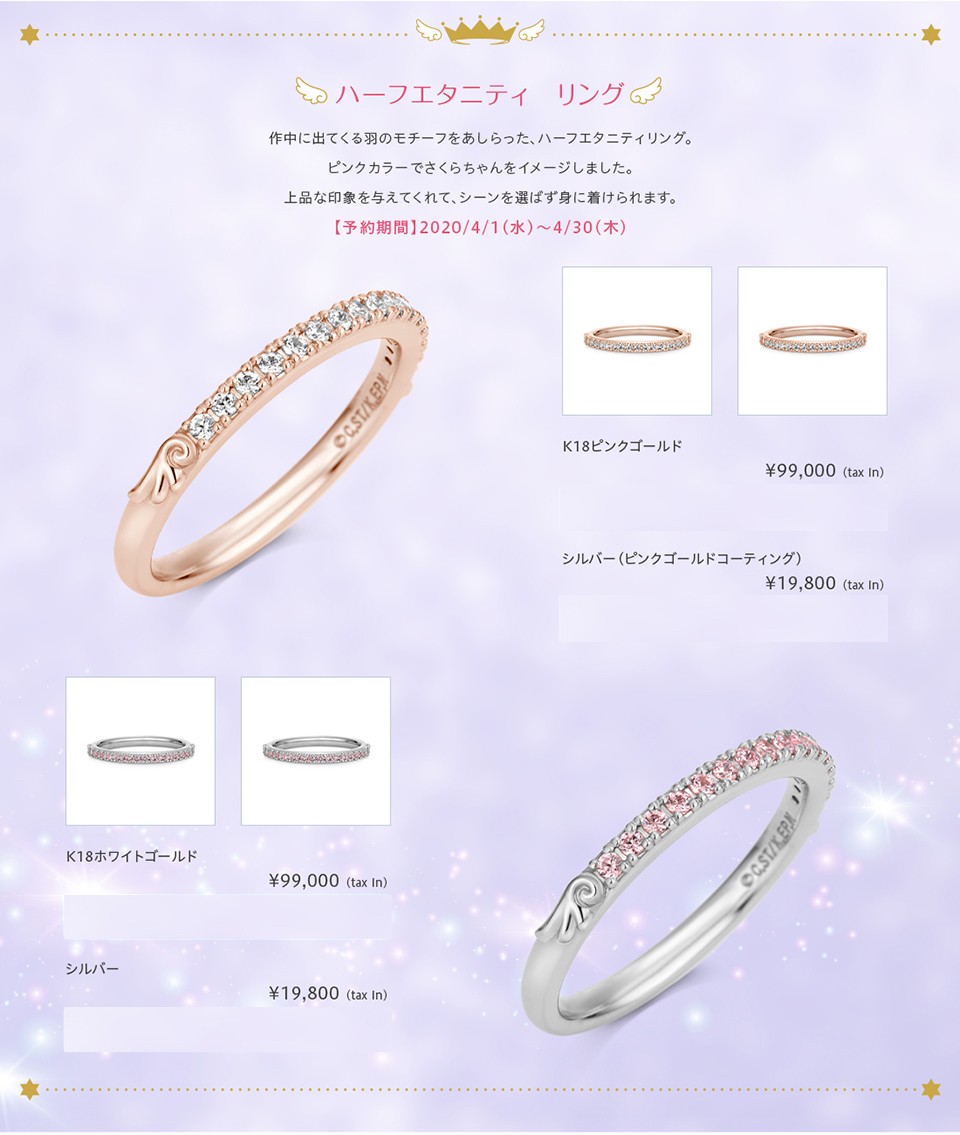 U-TREASURE 百變小櫻 戒指