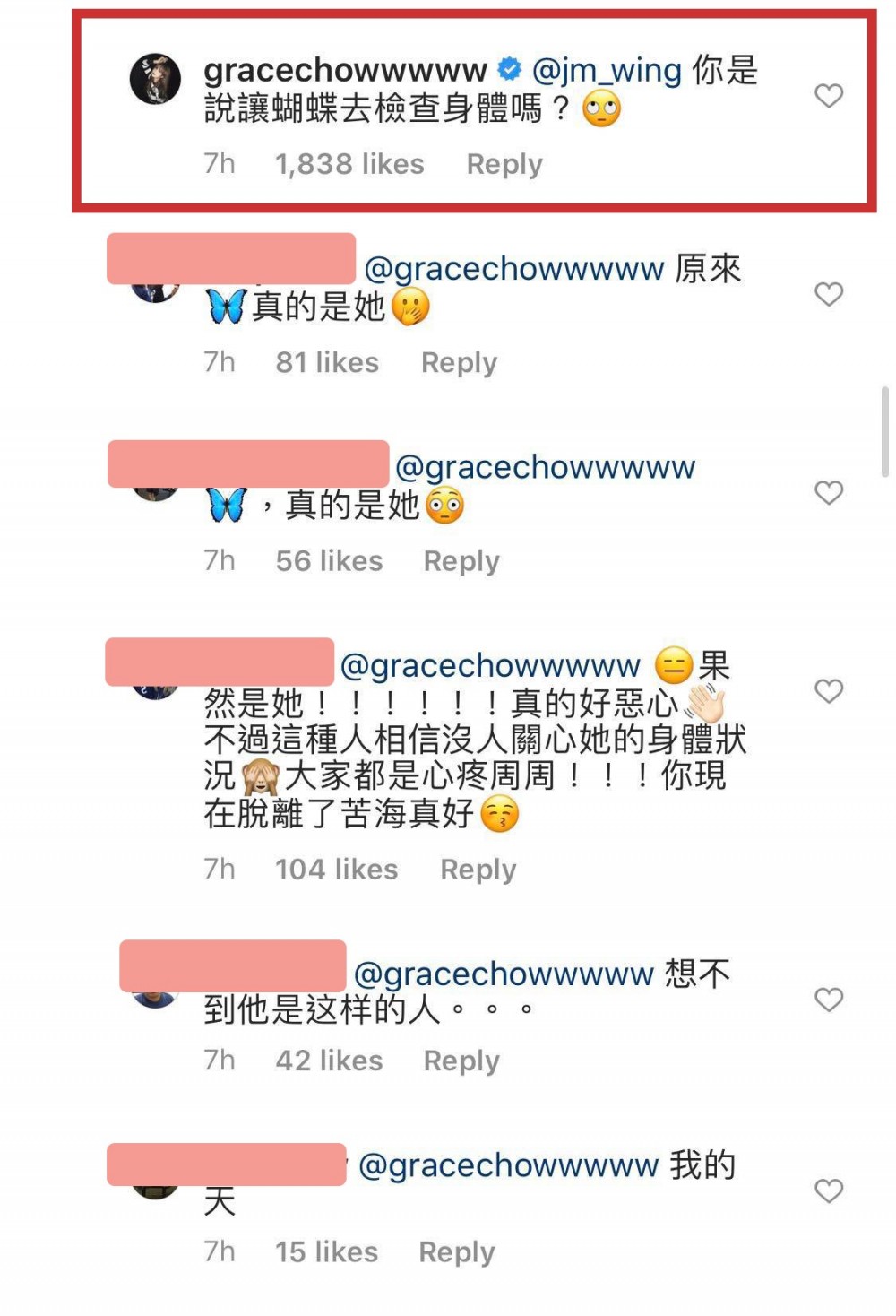 愷樂 蝴蝶姐姐 周揚青 羅志祥 心機女特質