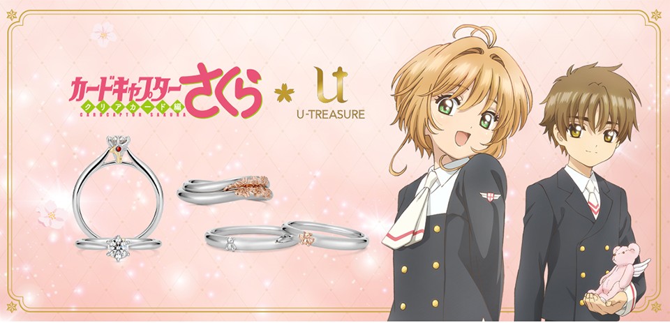 U-TREASURE 百變小櫻 戒指