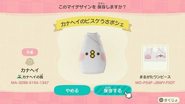 【動物森友服飾QR CODE下載】P助與粉紅兔兔作者ID!