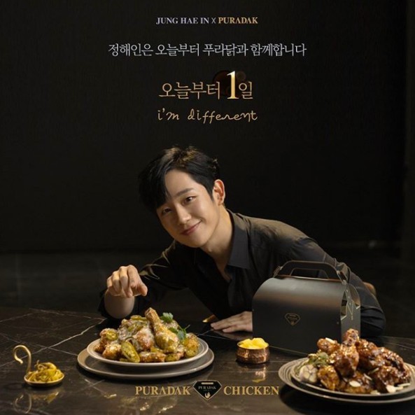 近來在韓國超Hit的就是「Puradak炸雞」(푸라닭),精品級的包裝+男神丁海寅代言,令這品牌一下子就成為韓國年輕人的最愛!